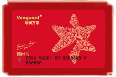 贵港烟酒回收华润万家购物卡.jpg